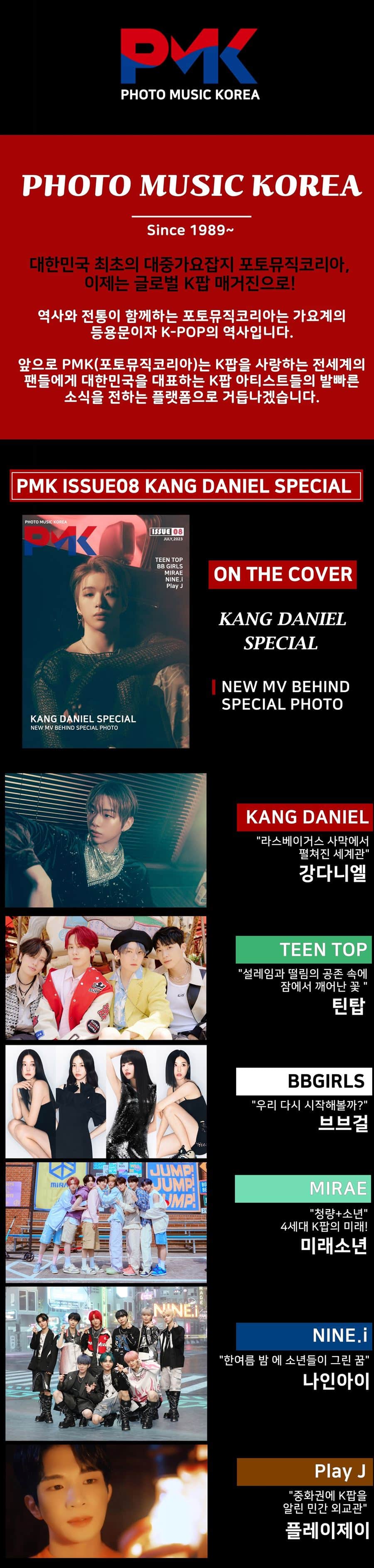 pmk-jul-issue-eight-kangdaniel-wholesales