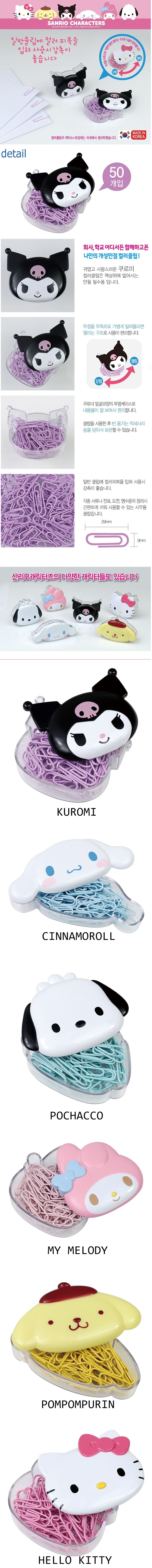 sanrio-characters-color-clip-wholesales