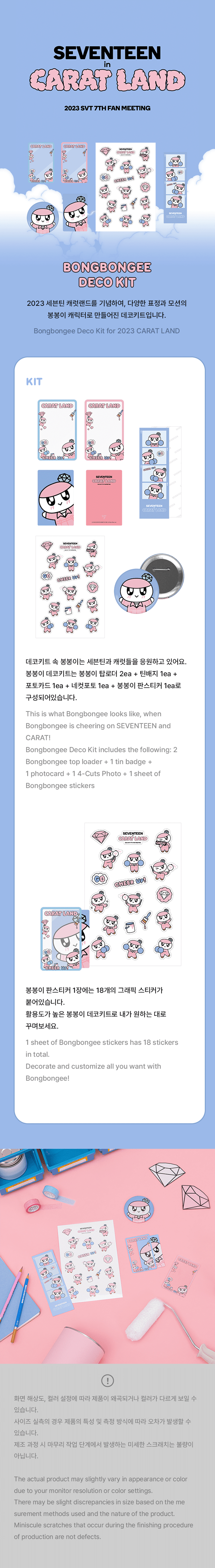 seventeen-bongbongee-deco-kit-wholesales