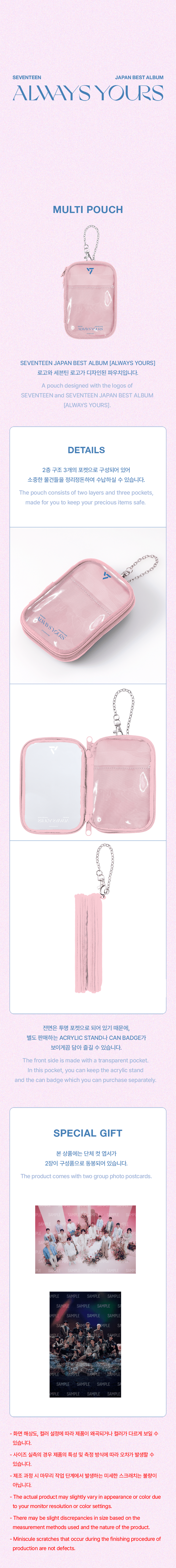 seventeen-japan-best-album-always-yours-multi-pouch-wholesales