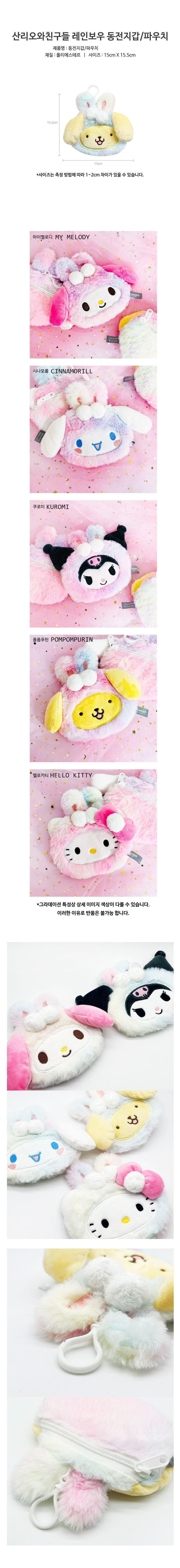 sanrio-rainbow-coin-purse-pouch-wholesales
