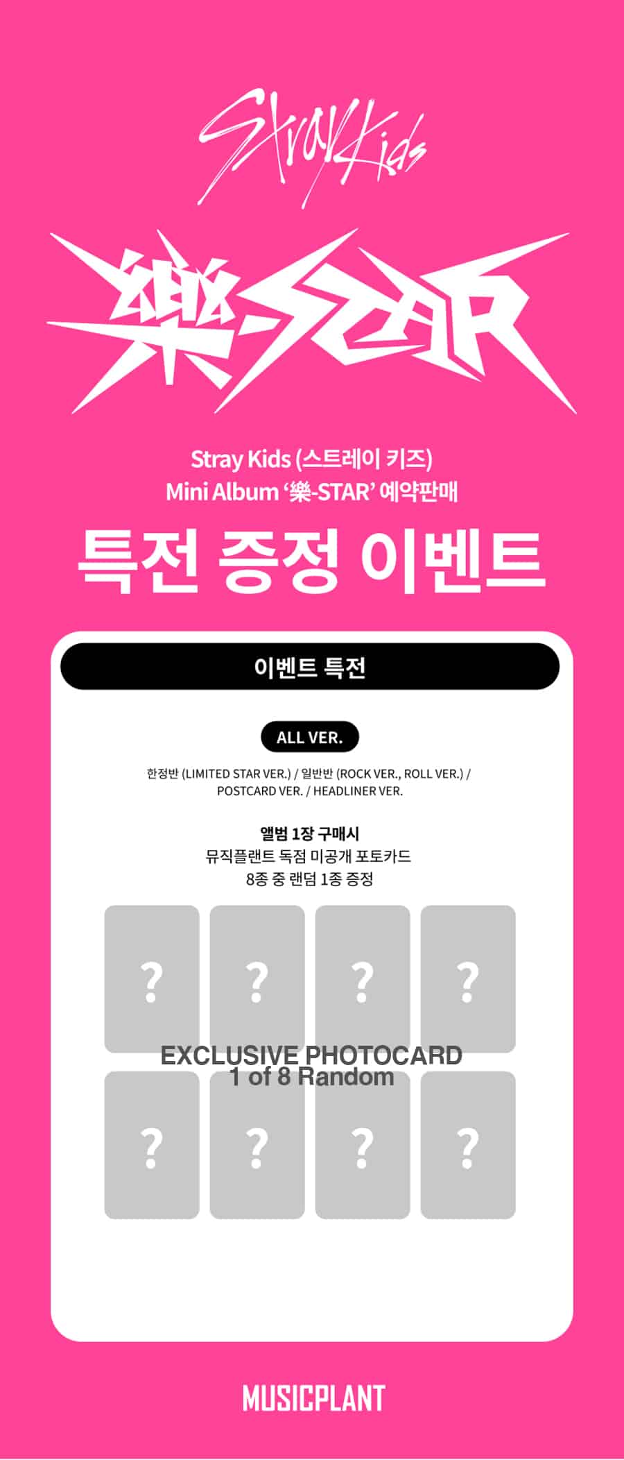 sound-wave-pob-stray-kids-rock-star-headliner-ver