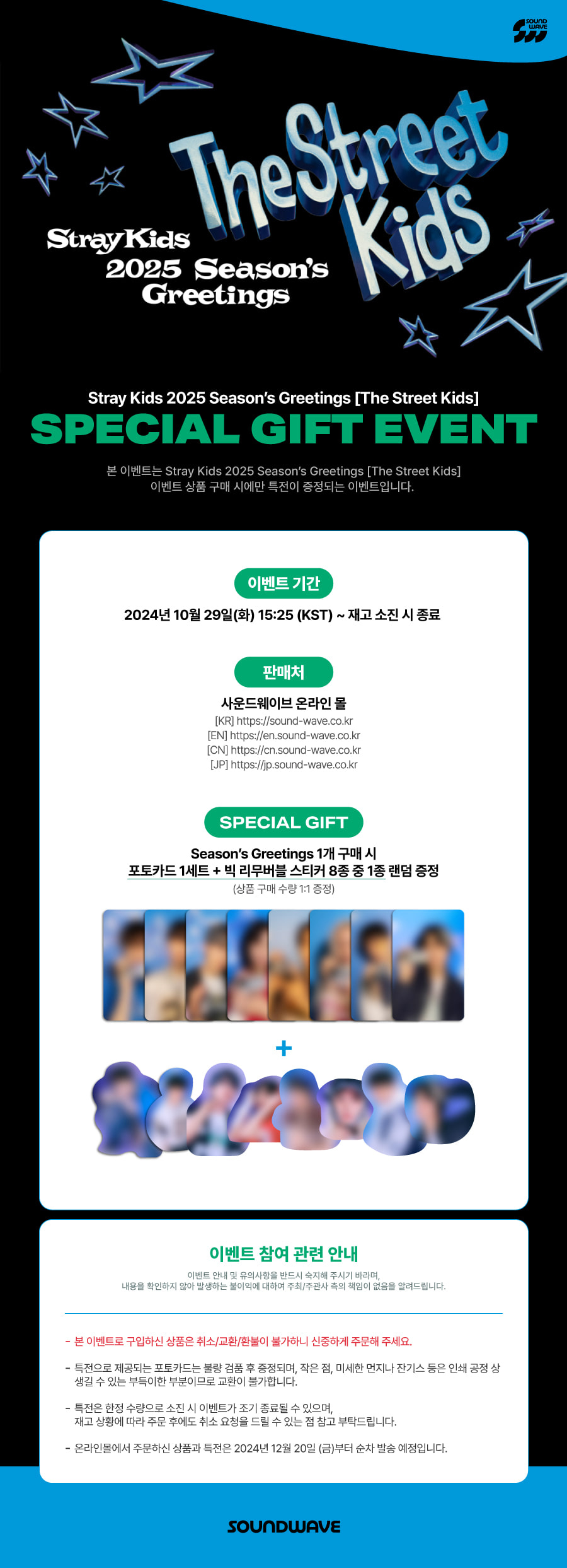sound-wave-pob-2025-stray-kids-seasons-greetings-the-street-kids-wholesale