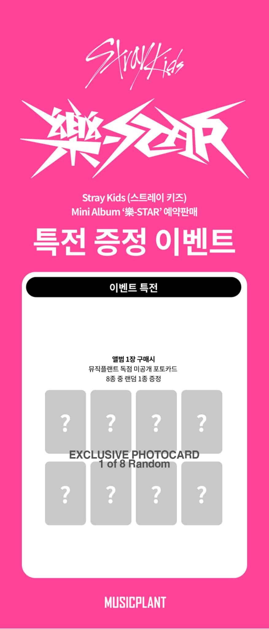 musicplant-pob-stray-kids-rock-star-wholesale