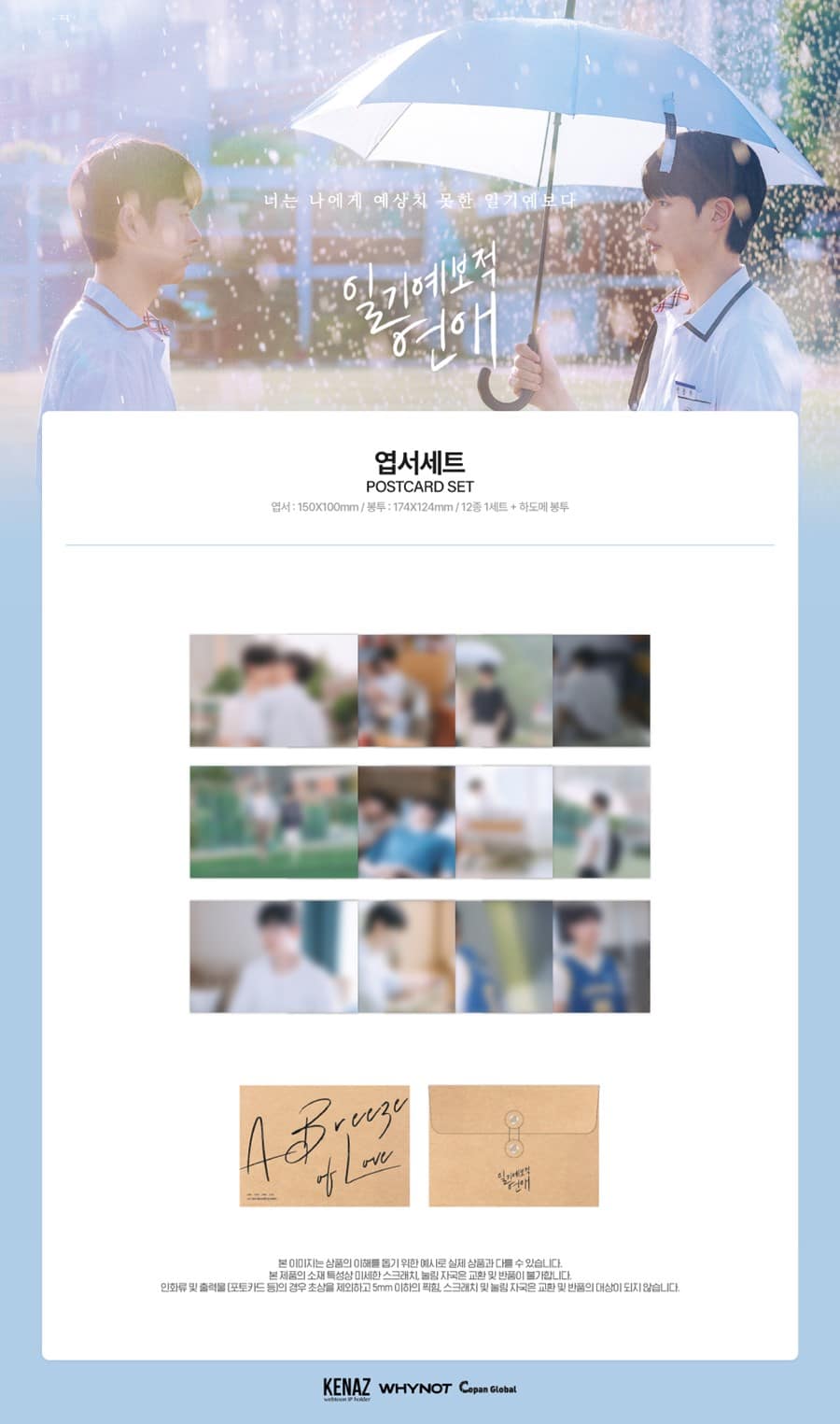 a-breeze-of-love-04-postcard-set-official-md-wholesales