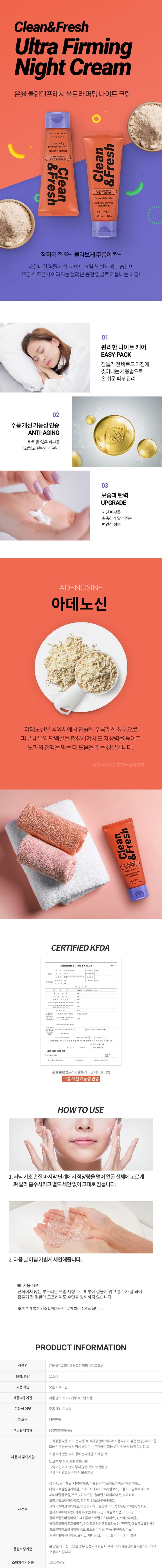 eunyul-clean-fresh-ultra-firming-night-cream-2ea-set-wholesales