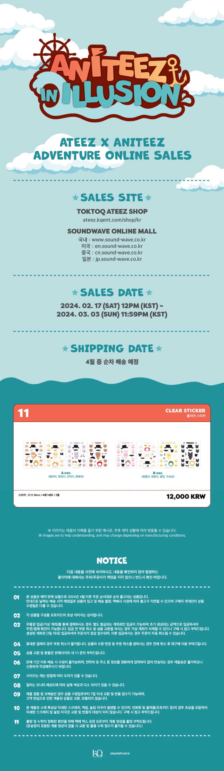 aniteez-in-illusion-official-md-clear-sticker-acrylic-wholesales