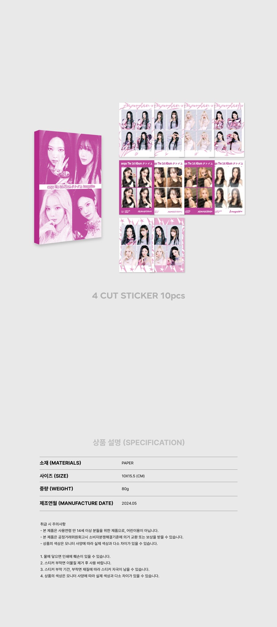 aespa-07-4cut-sticker-book-2024-aespa-the-1st-album-armageddon-official-md-wholesales
