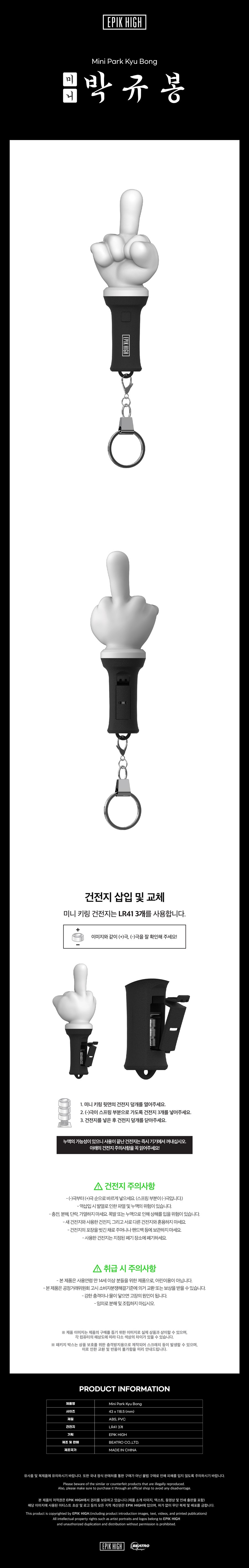 epik-high-mini-park-kyu-bong-wholesales