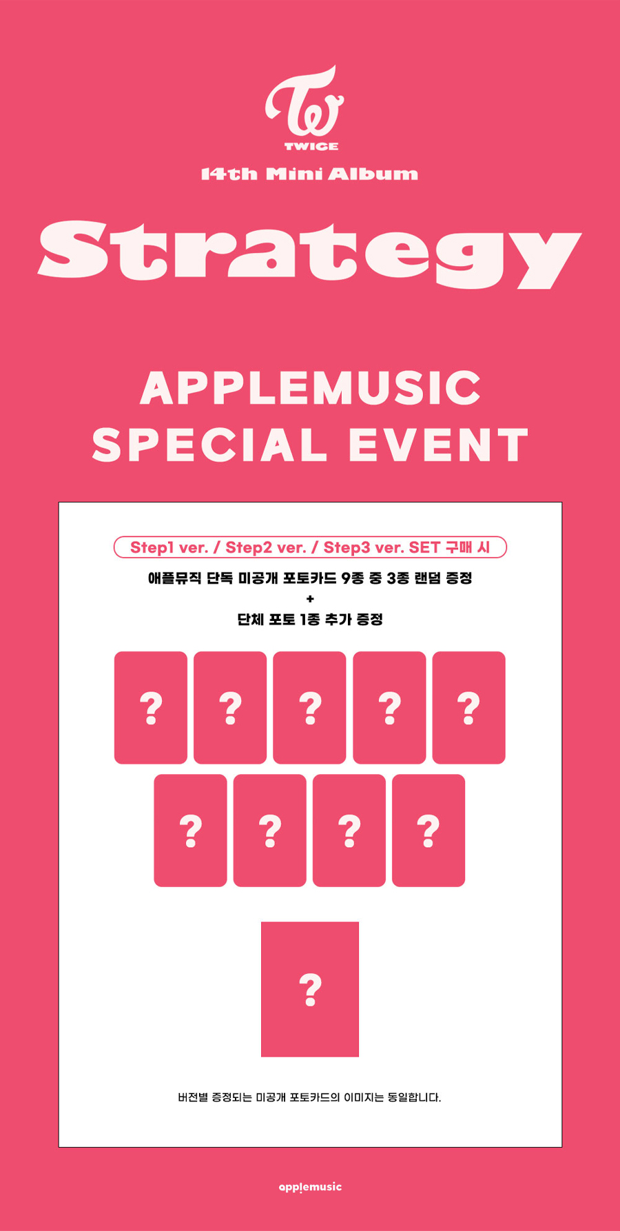 apple-music-pob-twice-strategy-set-wholesale