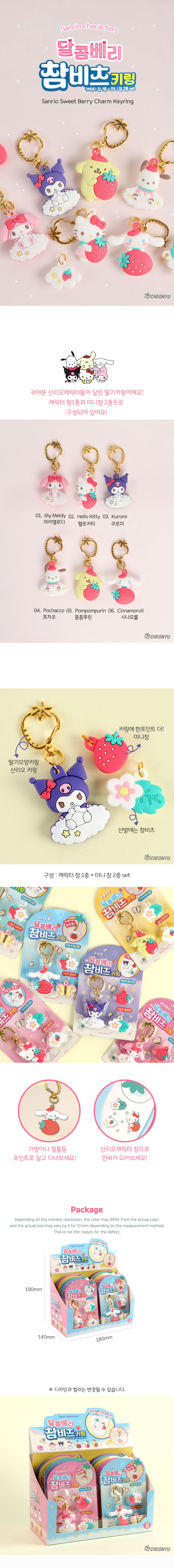 sanrio-sweet-berry-charm-keyring-wholesale1