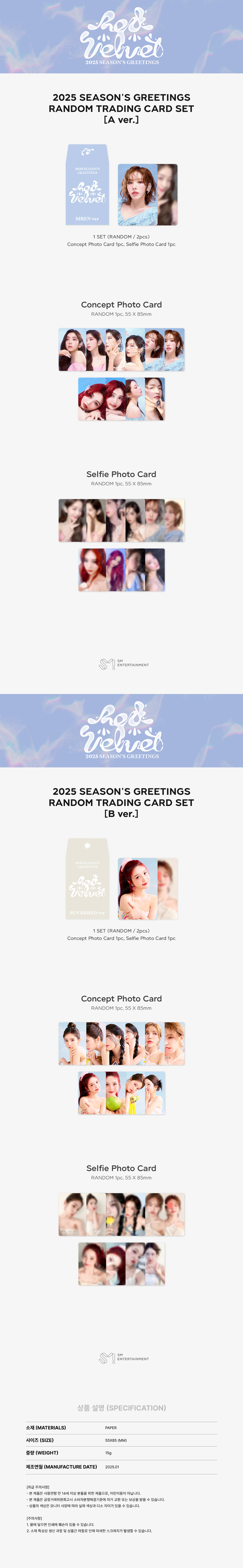 2025-sm-artist-seasons-greetings-27-random-trading-card-set-red-velvet-ver-wholesale
