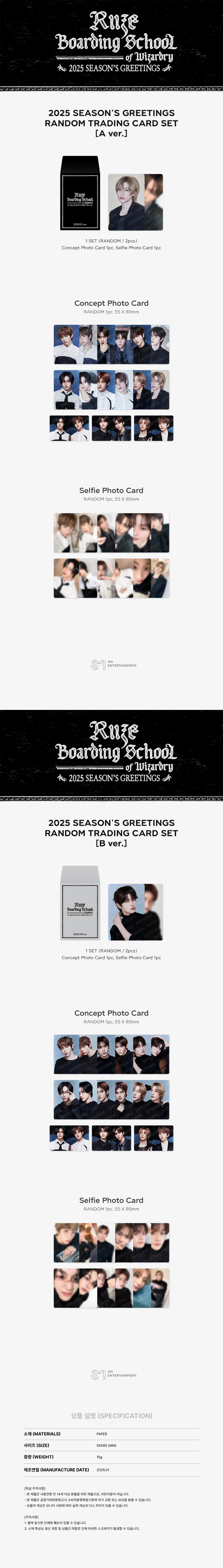 2025-sm-artist-seasons-greetings-32-random-trading-card-set-riize-wholesale