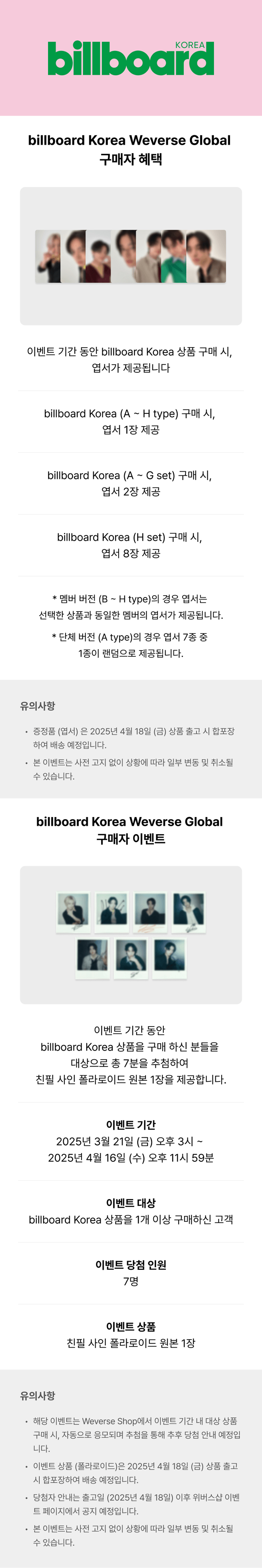 weverse-pob-billboard-korea-enhypen-weverse-pob