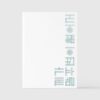 giriboy-11st-album-제가-말주변이-없어서
