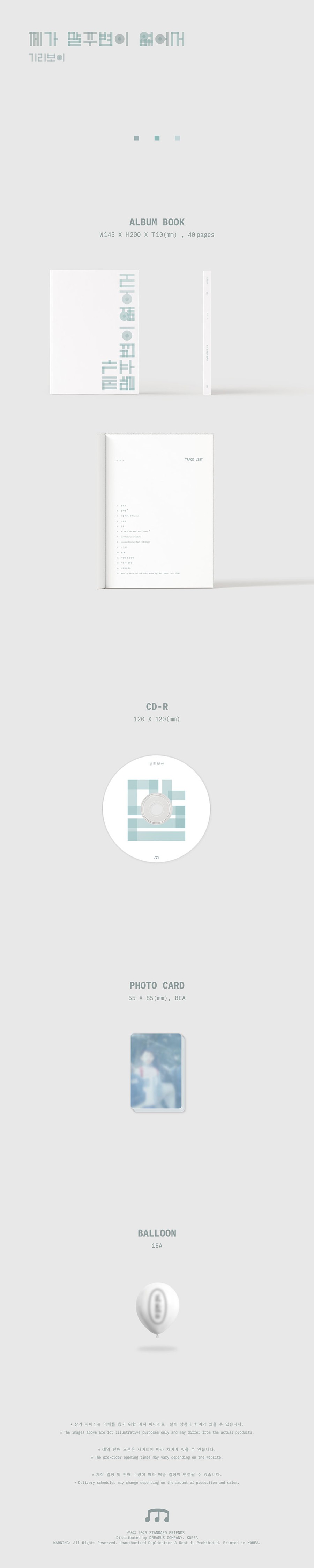 giriboy-11st-album-제가-말주변이-없어서-wholesale