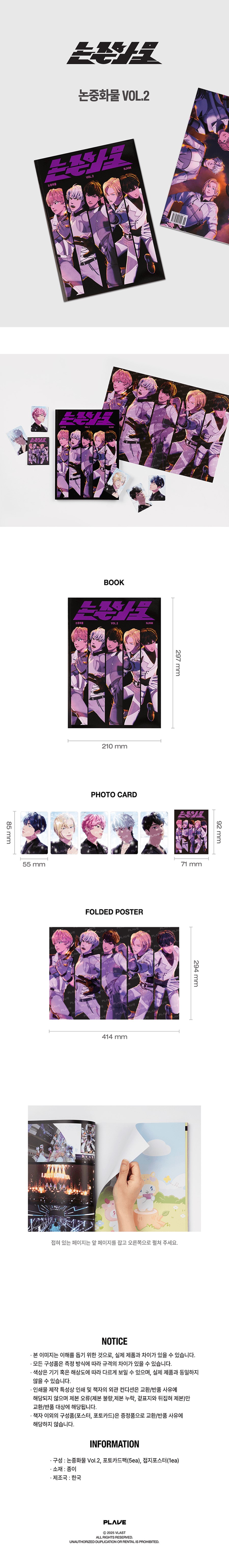 plave-논중화물-vol-2-wholesale