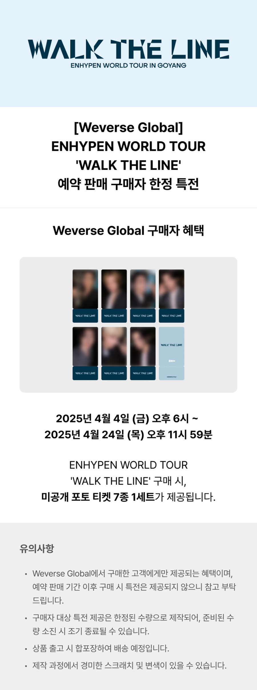 weverse-pob-enhypen-world-tour-walk-the-line-in-goyang-wholesale