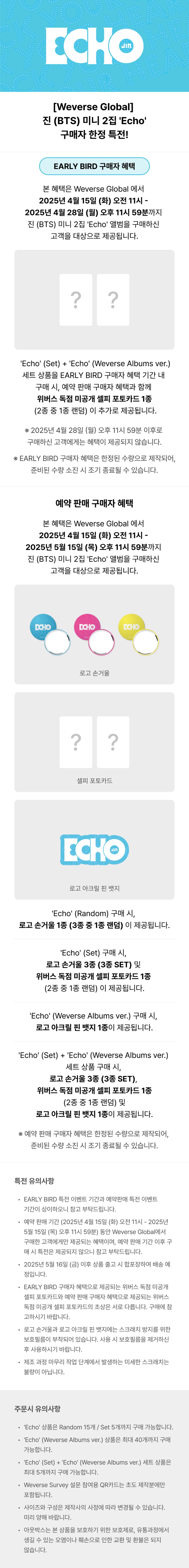 weverse-pob-jin-bts-echo