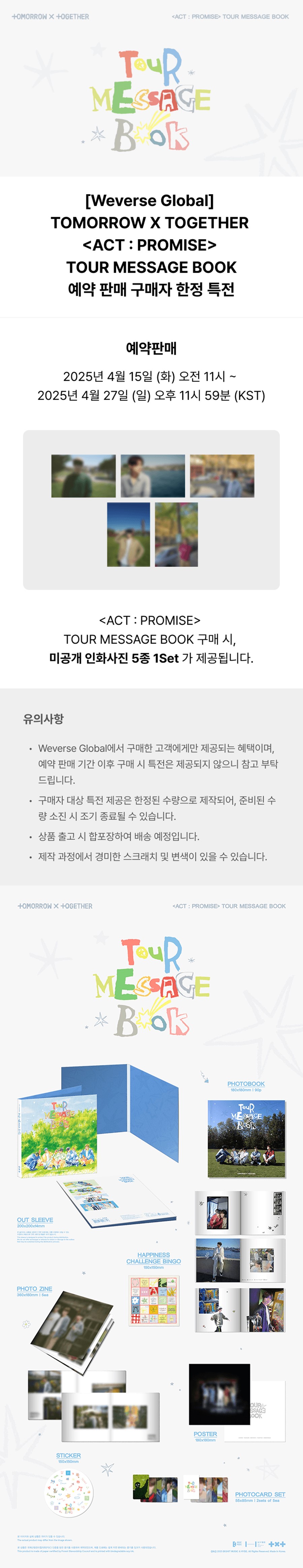 weverse-pob-txt-act-promise-tour-message-book-wholesale