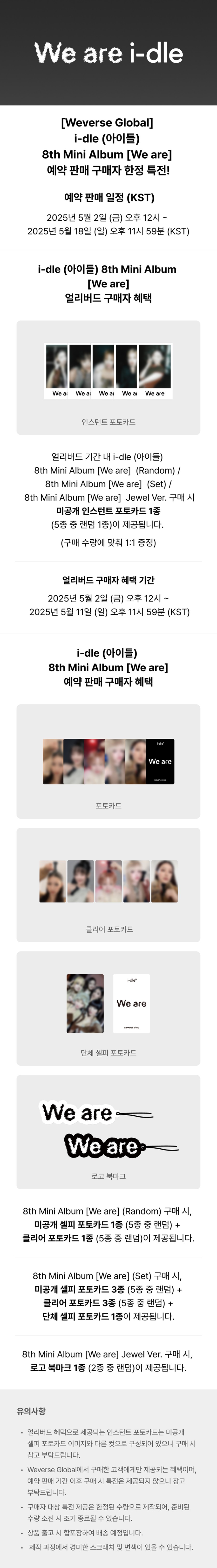 weverse-pob-i-dle-8th-mini-album-we-are-wholesale