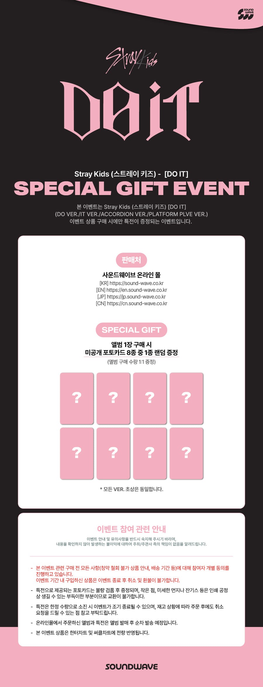 soundwave-pob-stray-kids-skz-it-tape-do-it-wholesale
