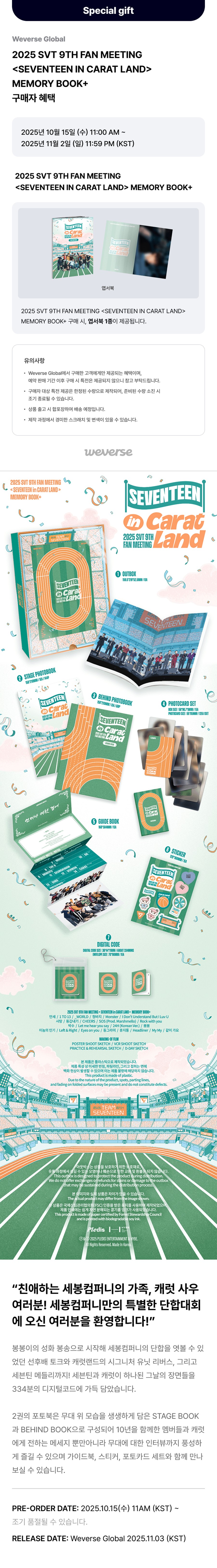 weverse-pob-2025-seventeen-9th-fan-meeting-seventeen-in-carat-land-memory-book-wholesale